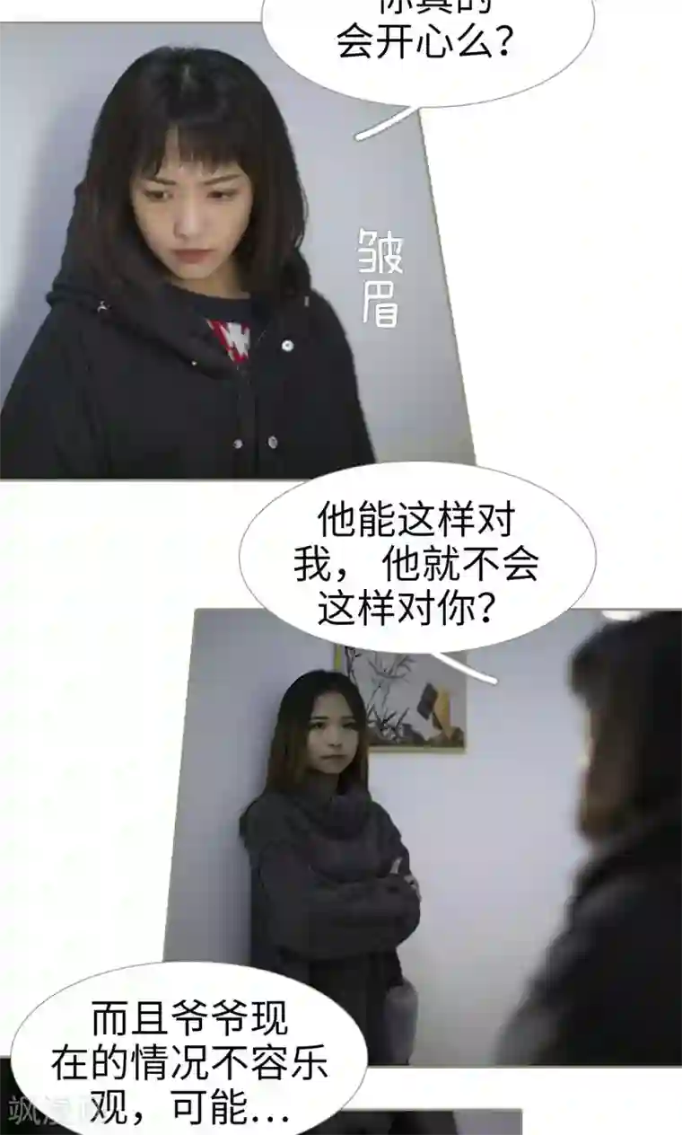 盛宠之权少放过我第31话