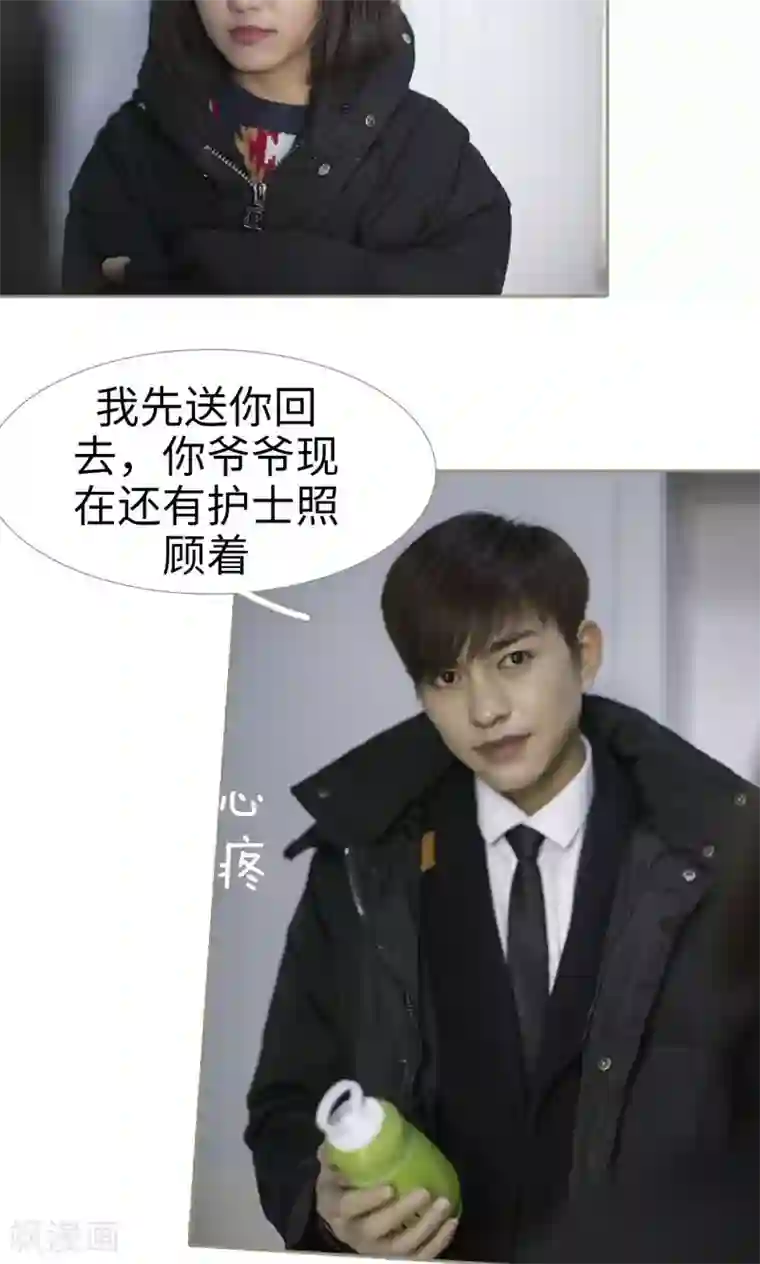 盛宠之权少放过我第31话