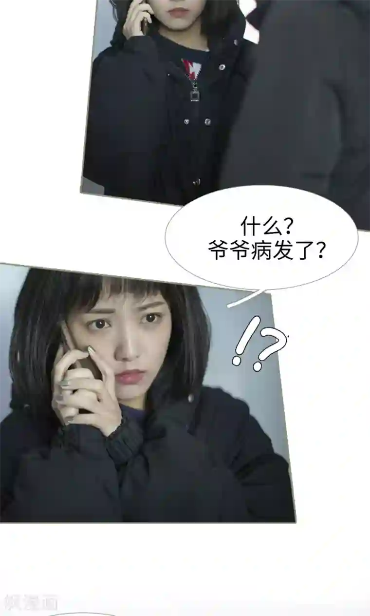 盛宠之权少放过我第31话