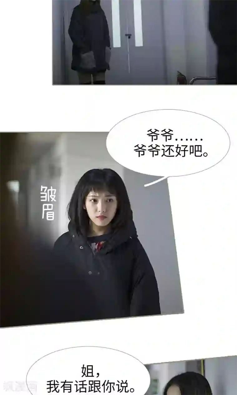 盛宠之权少放过我第31话