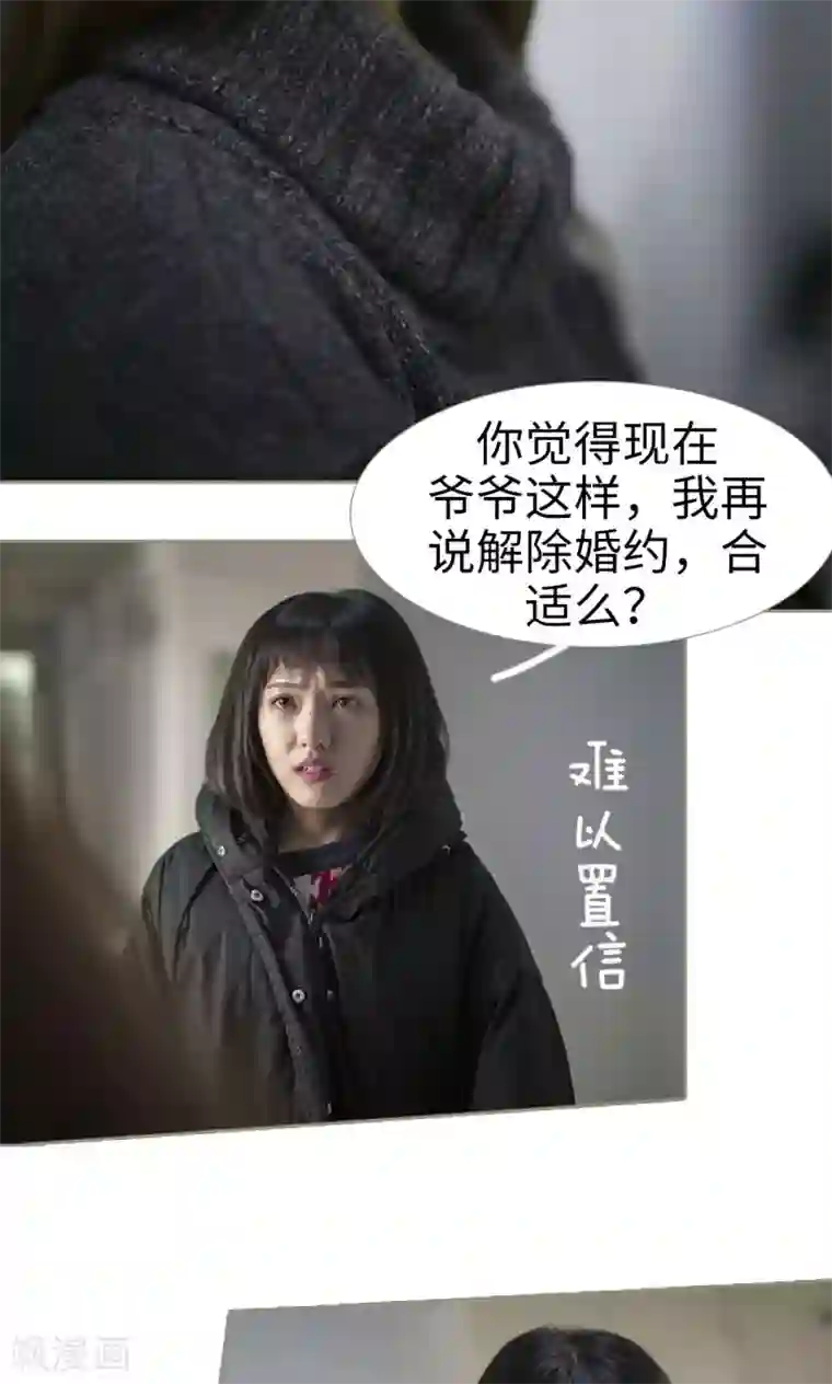 盛宠之权少放过我第31话