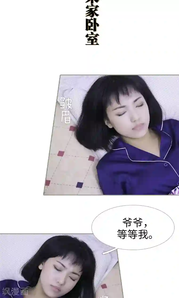 盛宠之权少放过我第32话