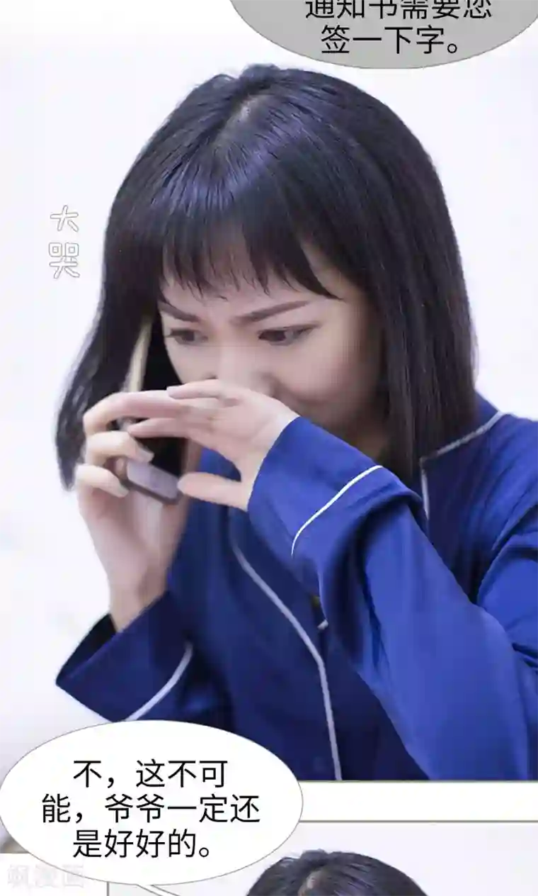 盛宠之权少放过我第32话