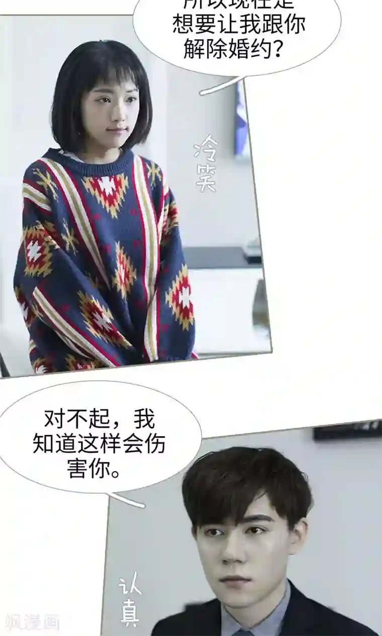 盛宠之权少放过我第32话