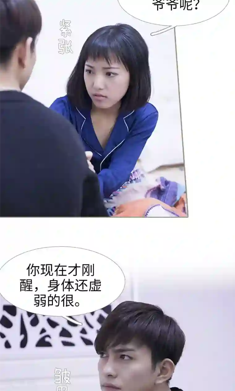 盛宠之权少放过我第32话