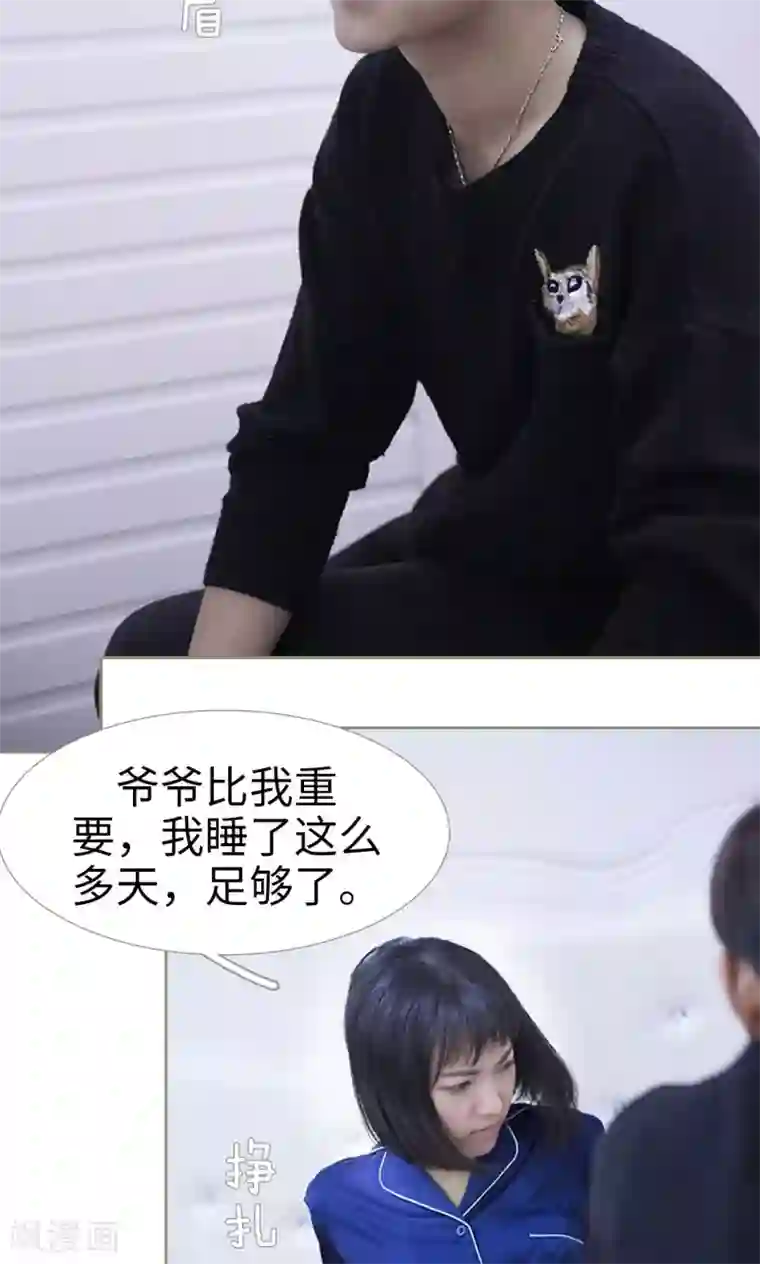 盛宠之权少放过我第32话