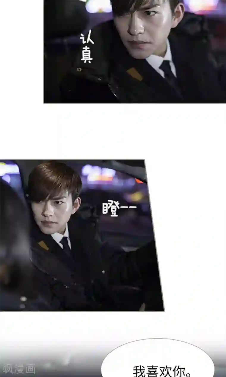 盛宠之权少放过我第33话