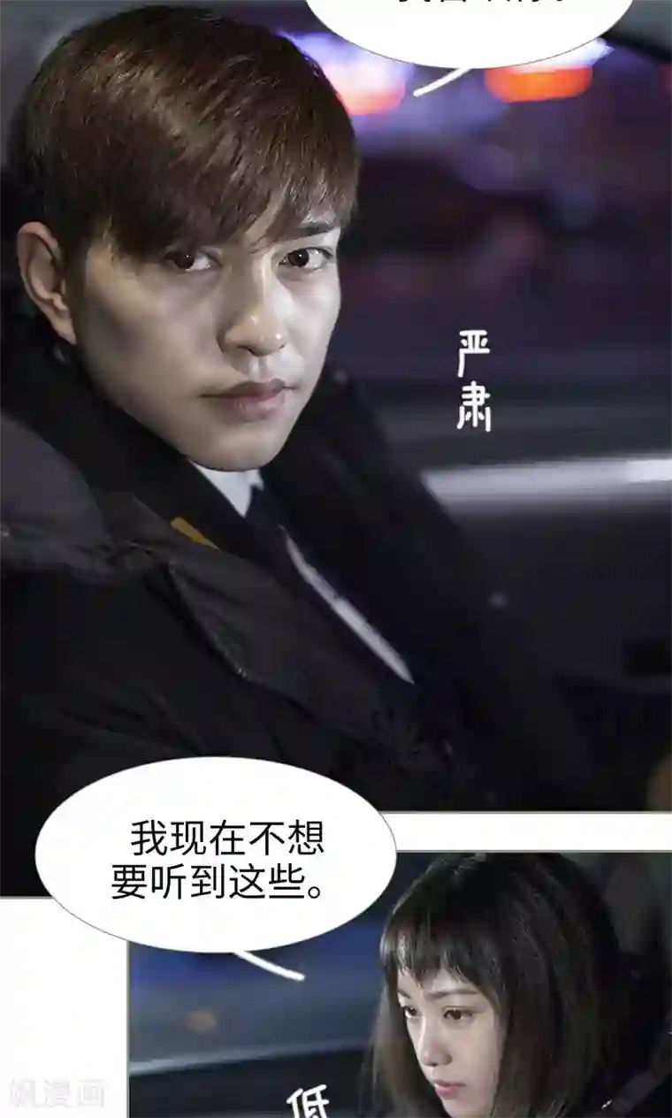 盛宠之权少放过我第33话