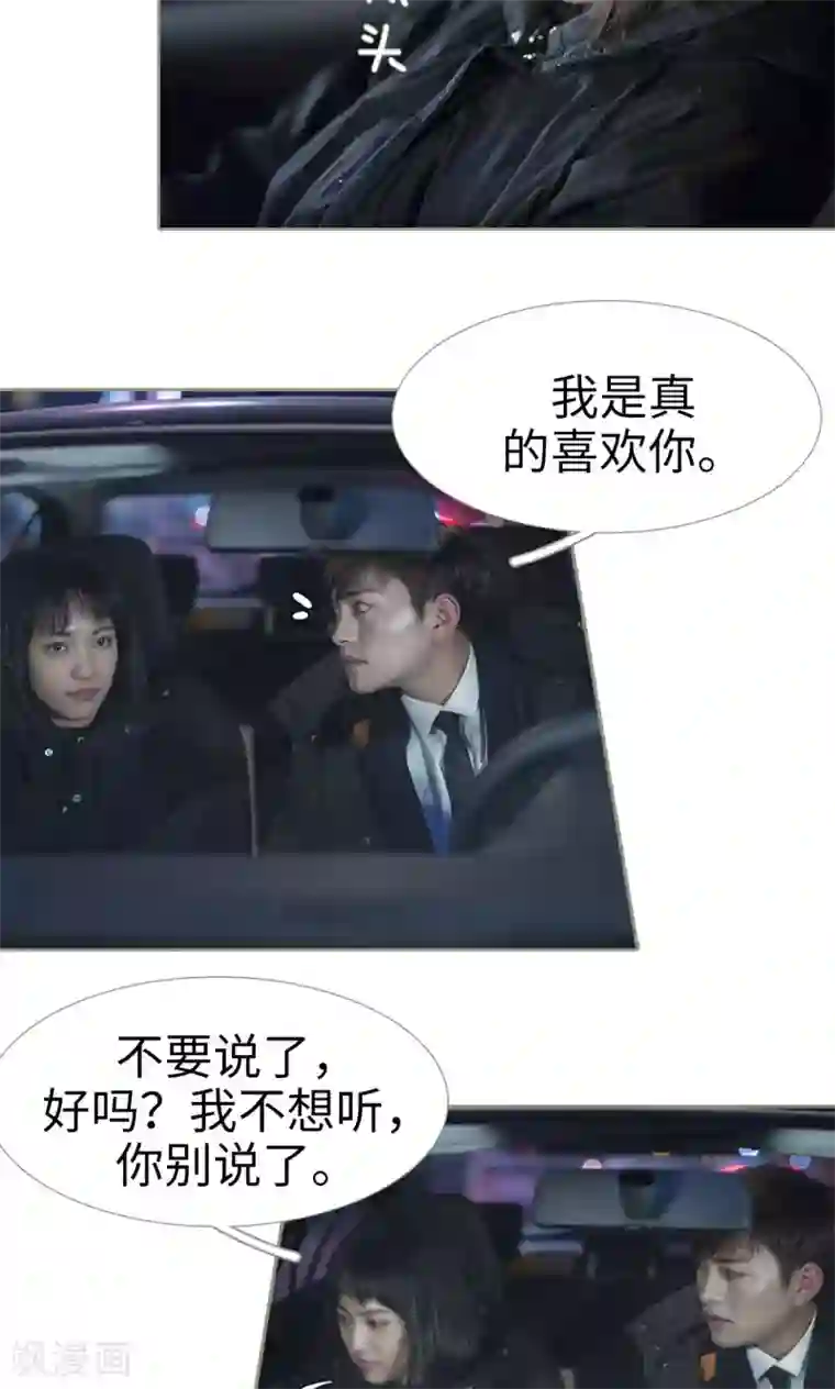 盛宠之权少放过我第33话