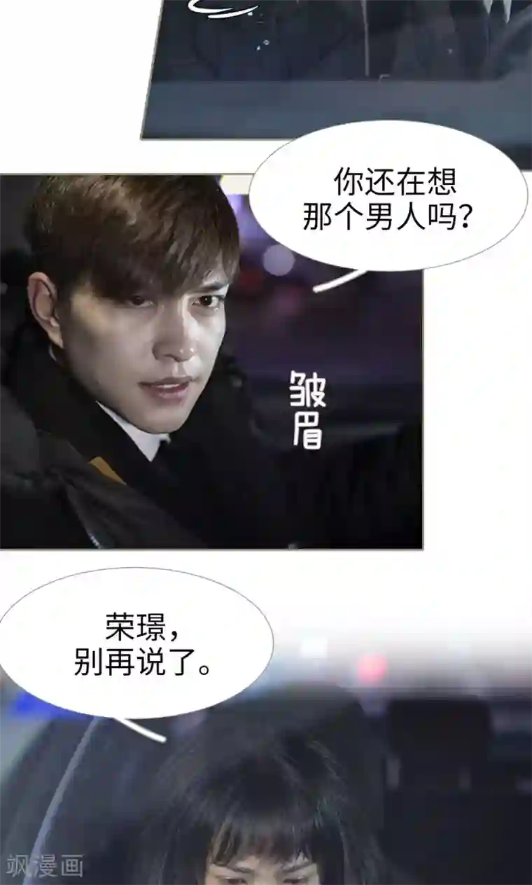 盛宠之权少放过我第33话