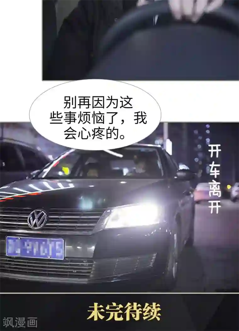 盛宠之权少放过我第33话