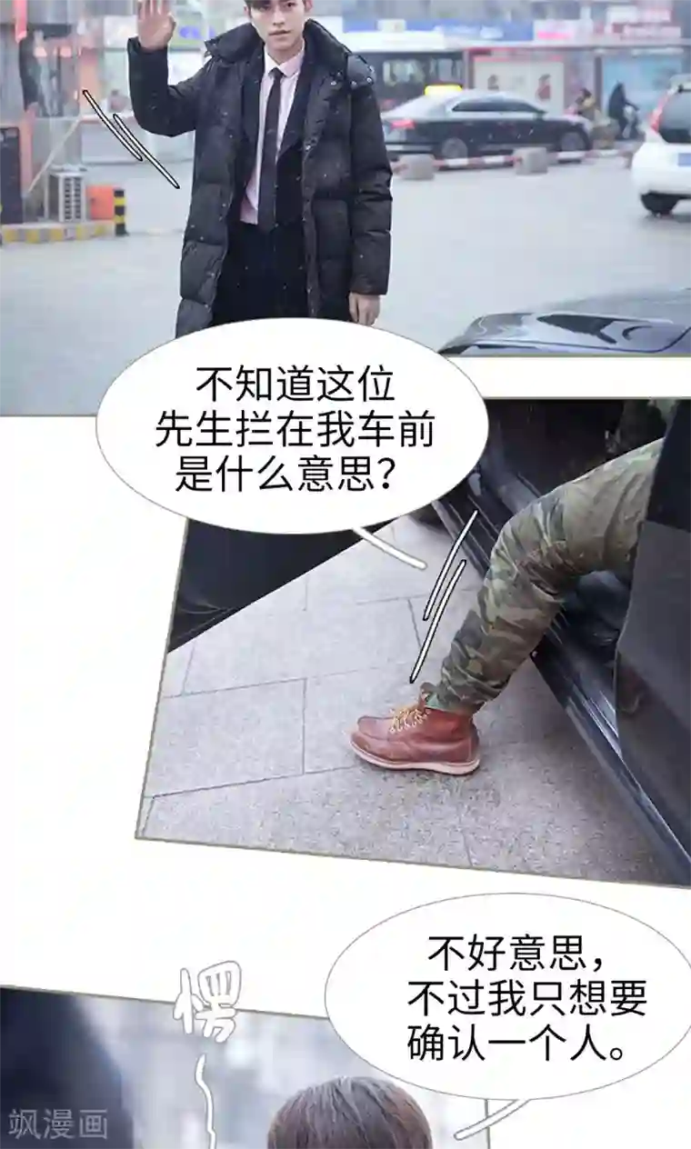 盛宠之权少放过我第34话