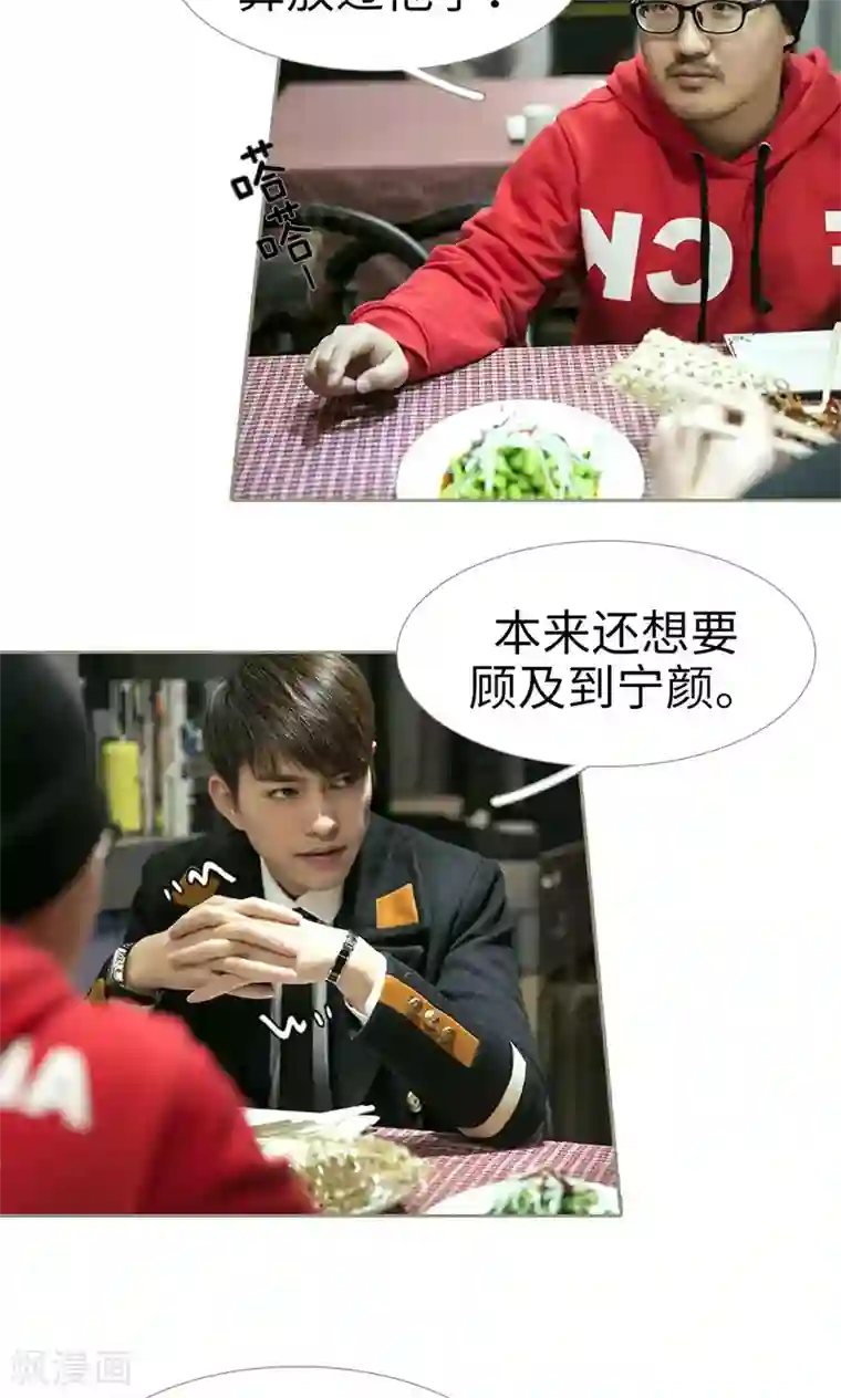 盛宠之权少放过我第34话