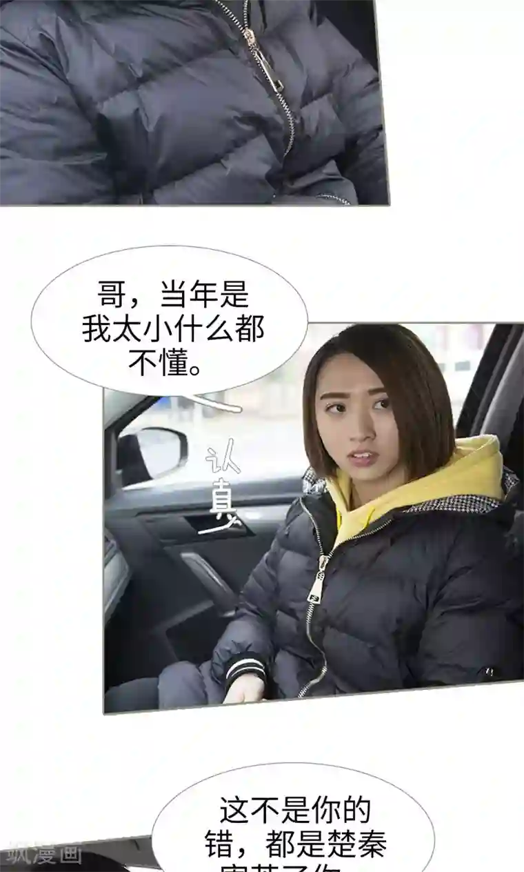 盛宠之权少放过我第35话