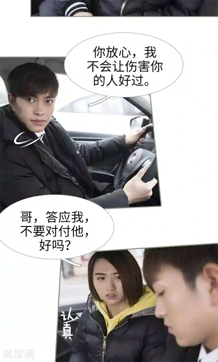 盛宠之权少放过我第35话