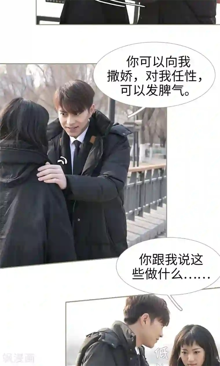 盛宠之权少放过我第36话