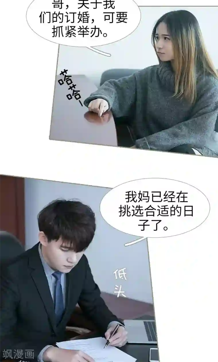 盛宠之权少放过我第37话