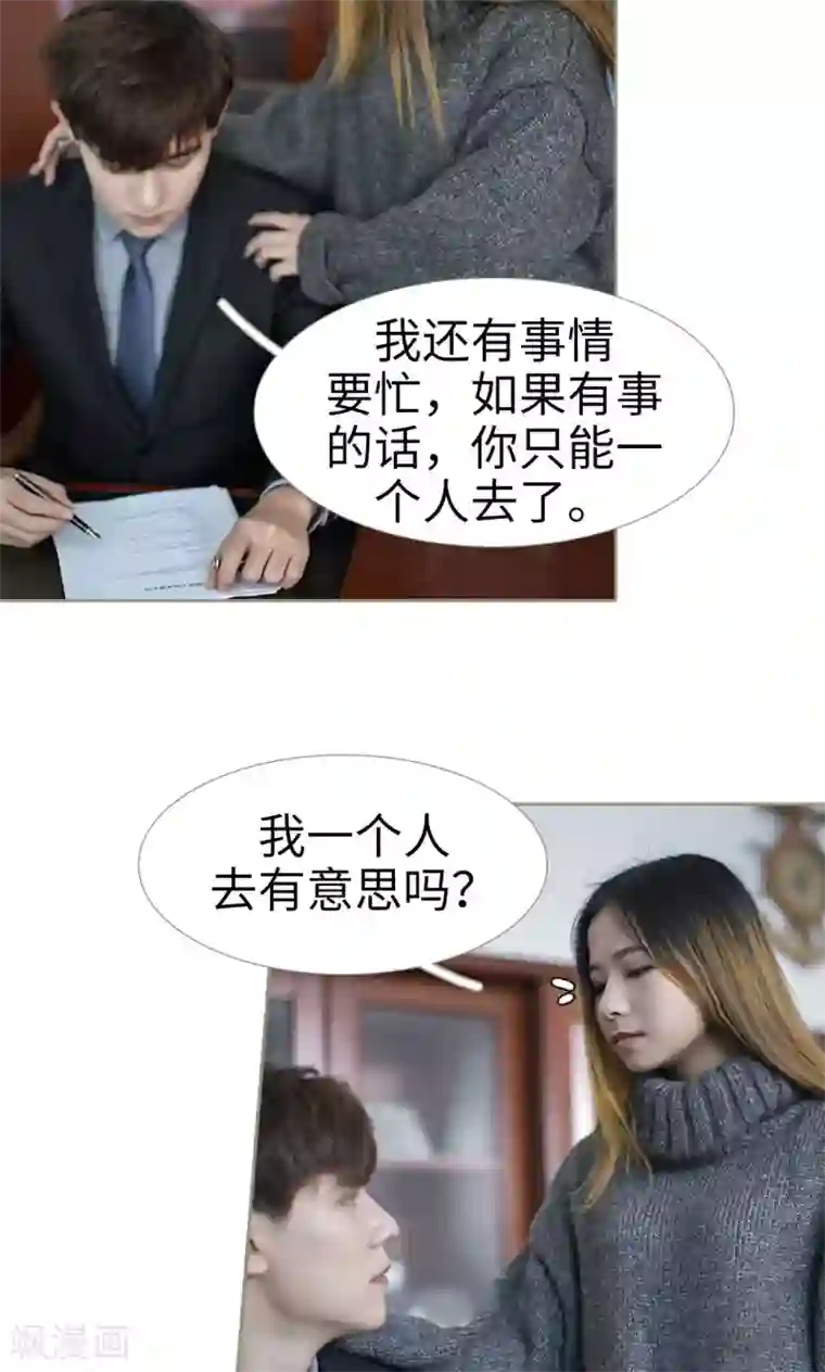 盛宠之权少放过我第37话