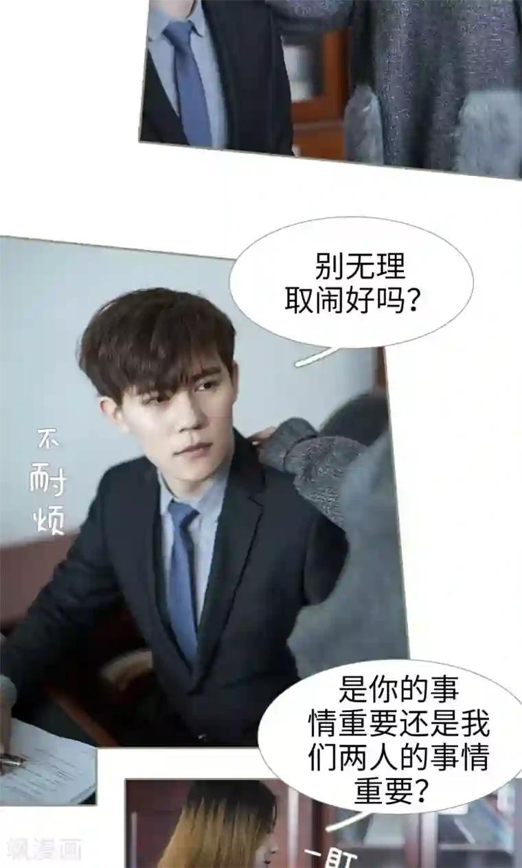 盛宠之权少放过我第37话