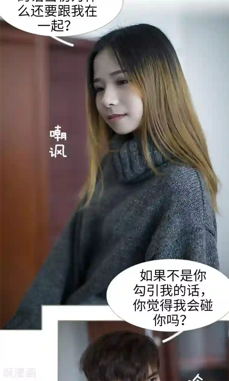 盛宠之权少放过我第37话