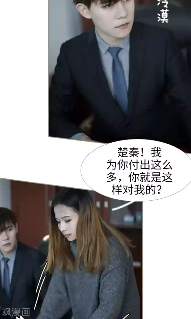 盛宠之权少放过我第37话