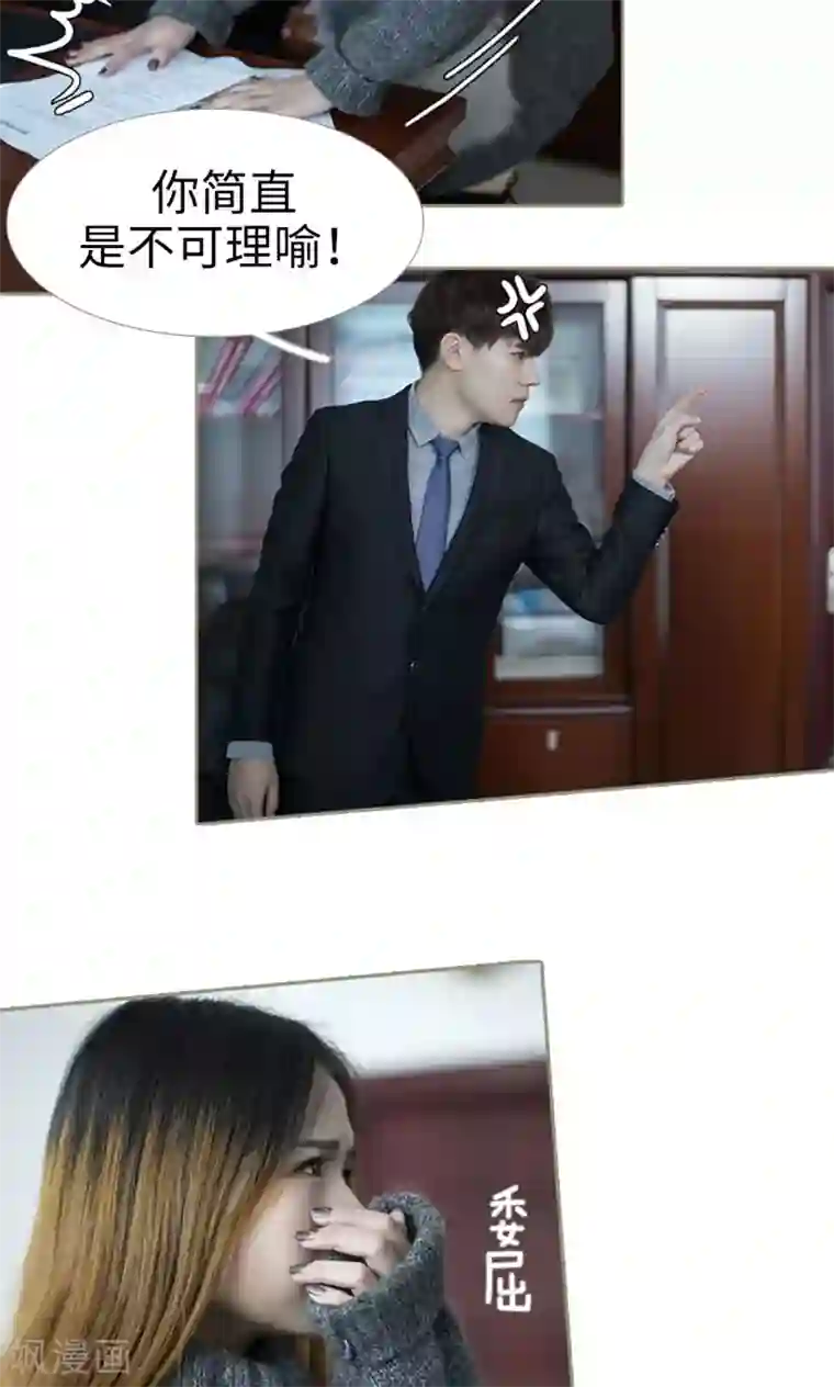 盛宠之权少放过我第37话