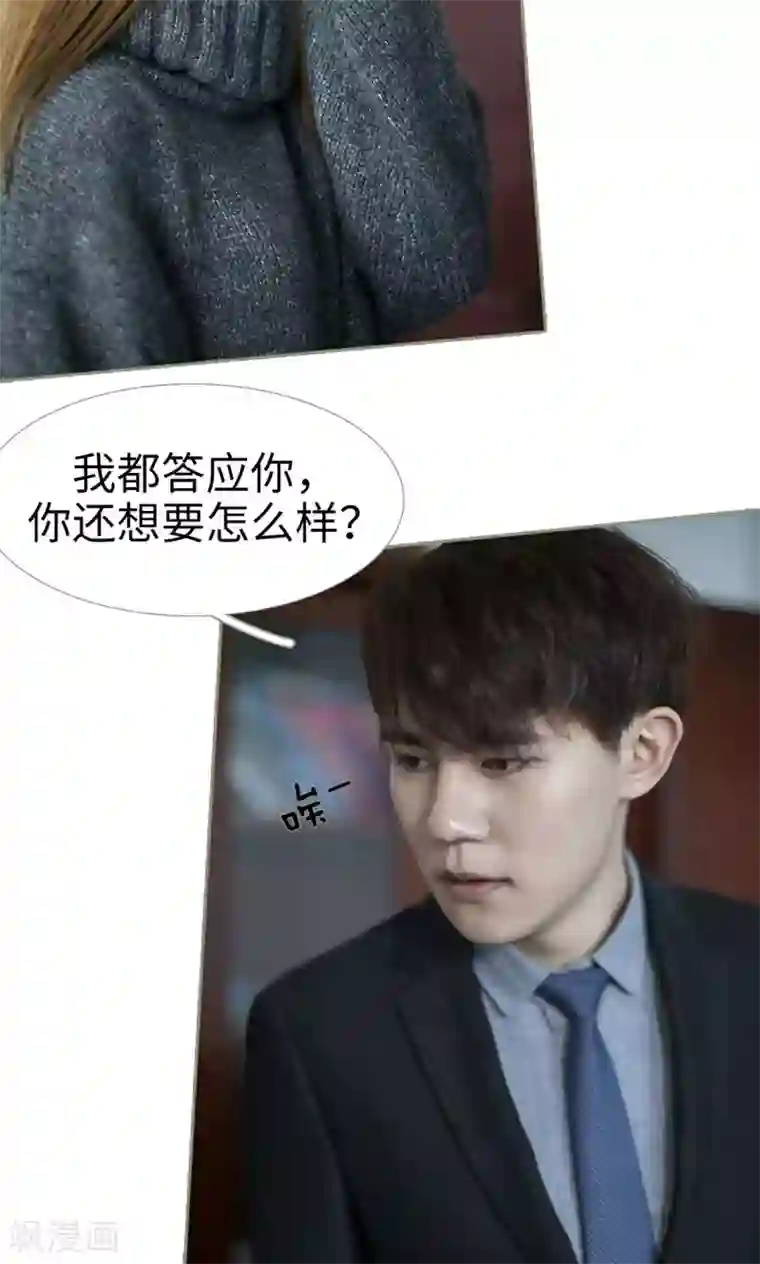 盛宠之权少放过我第37话