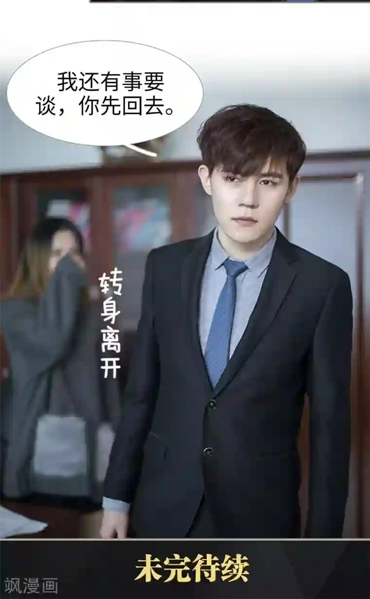 盛宠之权少放过我第37话