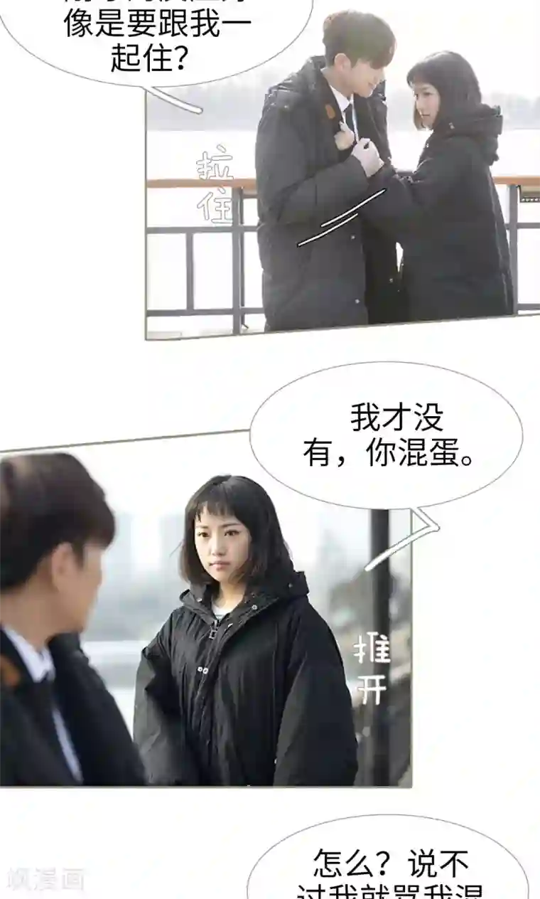 盛宠之权少放过我第37话