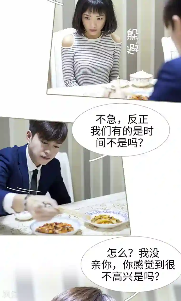 盛宠之权少放过我第37话