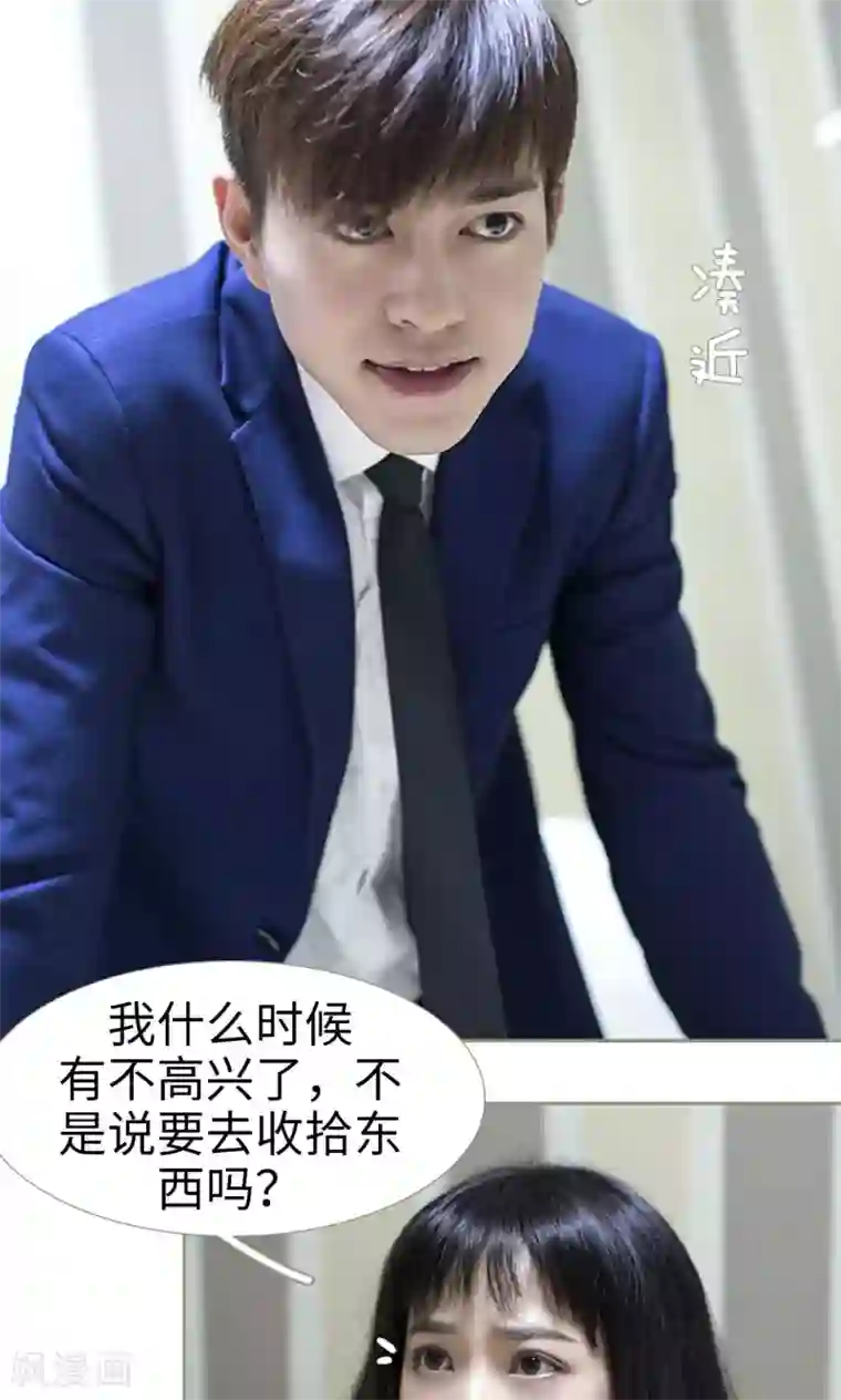 盛宠之权少放过我第37话