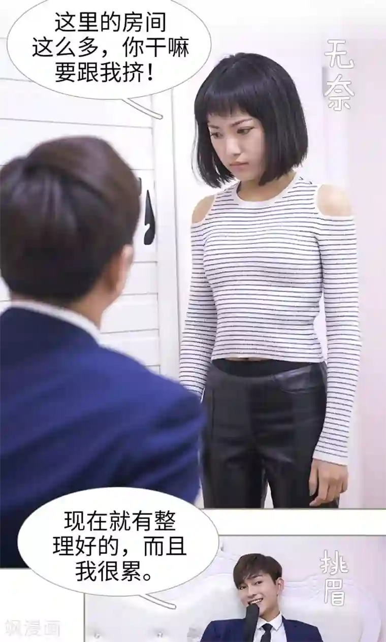 盛宠之权少放过我第39话