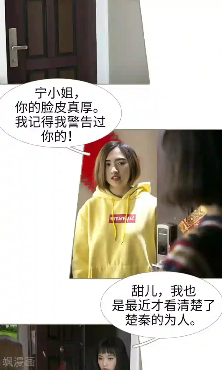 盛宠之权少放过我第41话