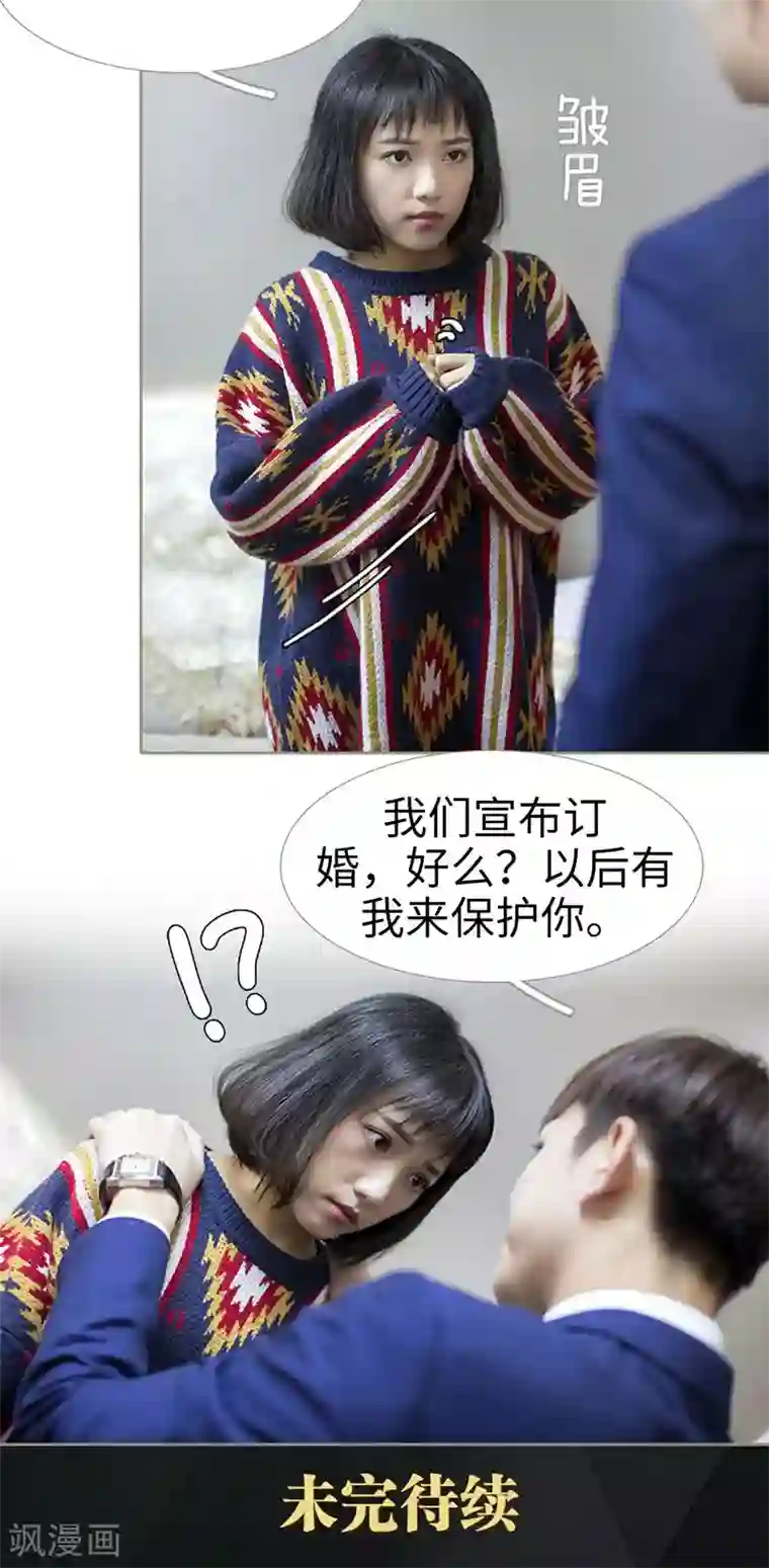 盛宠之权少放过我第41话