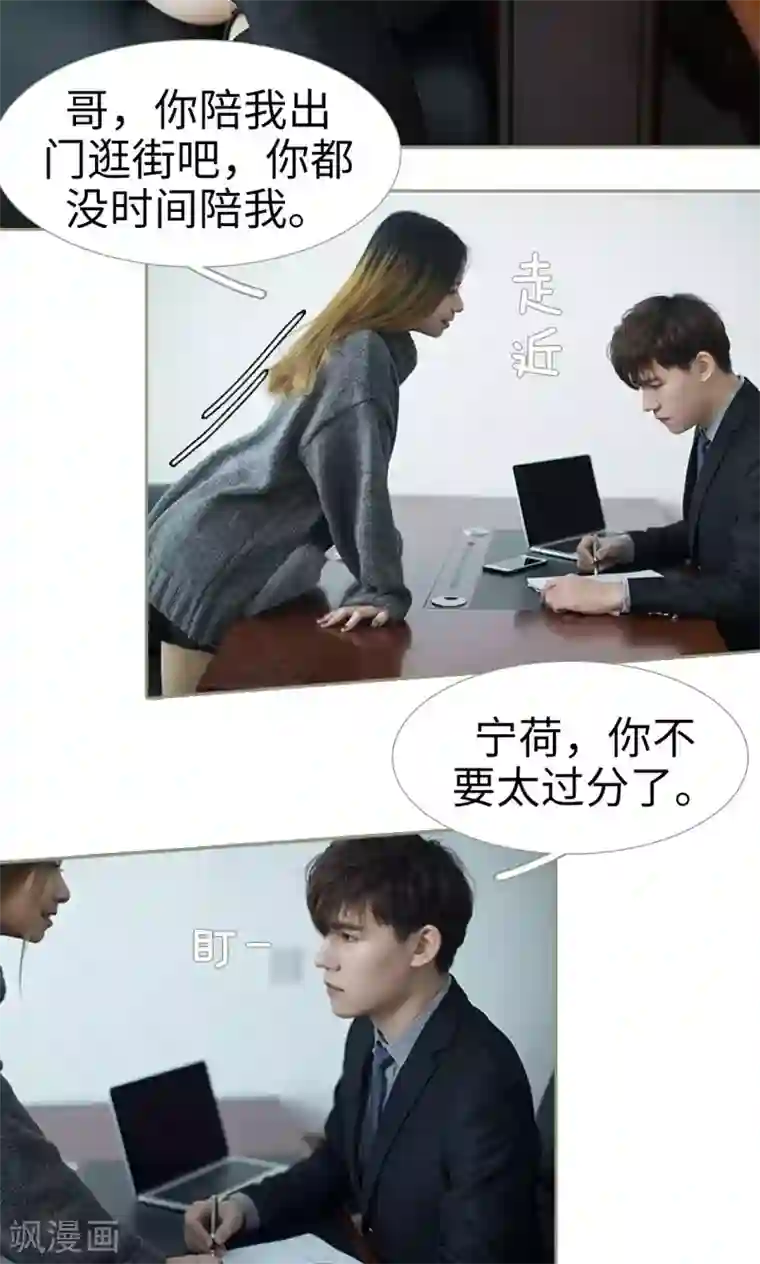 盛宠之权少放过我第42话