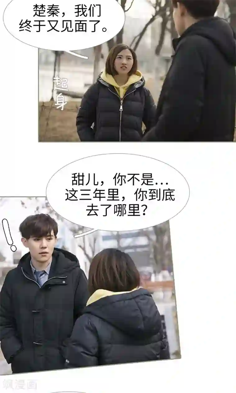 盛宠之权少放过我第42话