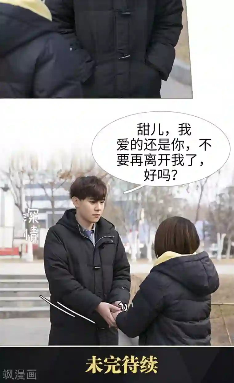 盛宠之权少放过我第42话