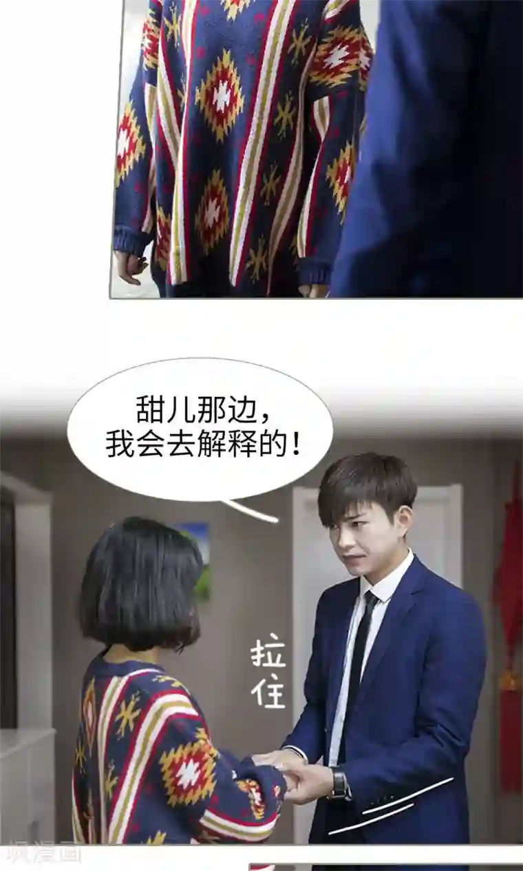 盛宠之权少放过我第42话