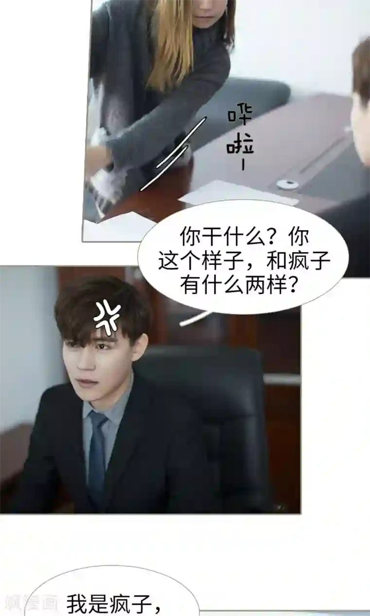 盛宠之权少放过我第43话