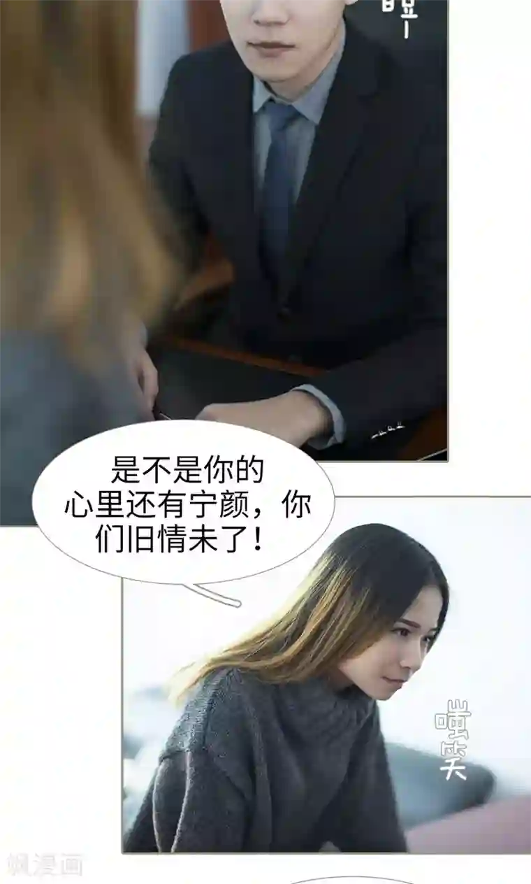 盛宠之权少放过我第43话