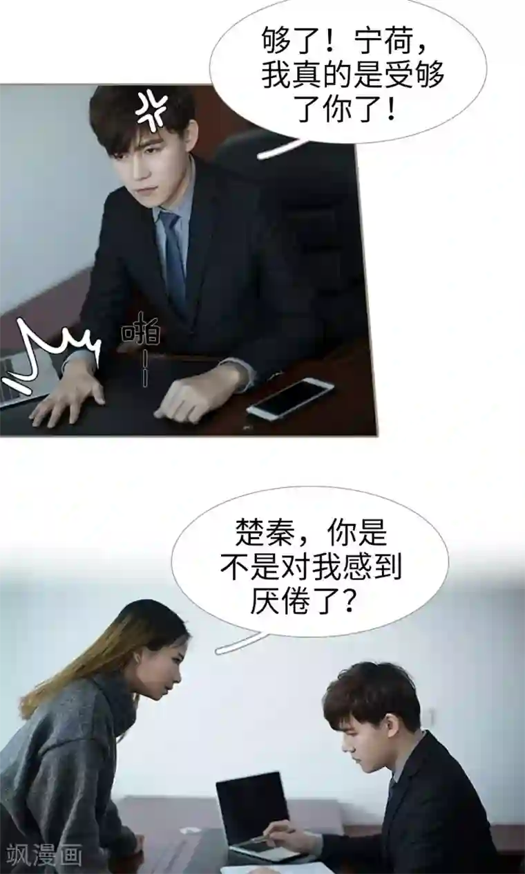 盛宠之权少放过我第43话