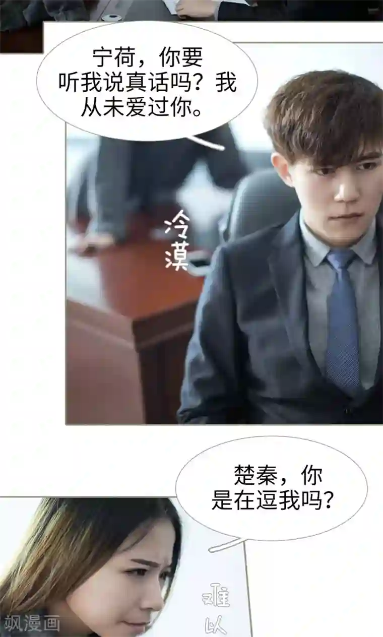 盛宠之权少放过我第43话