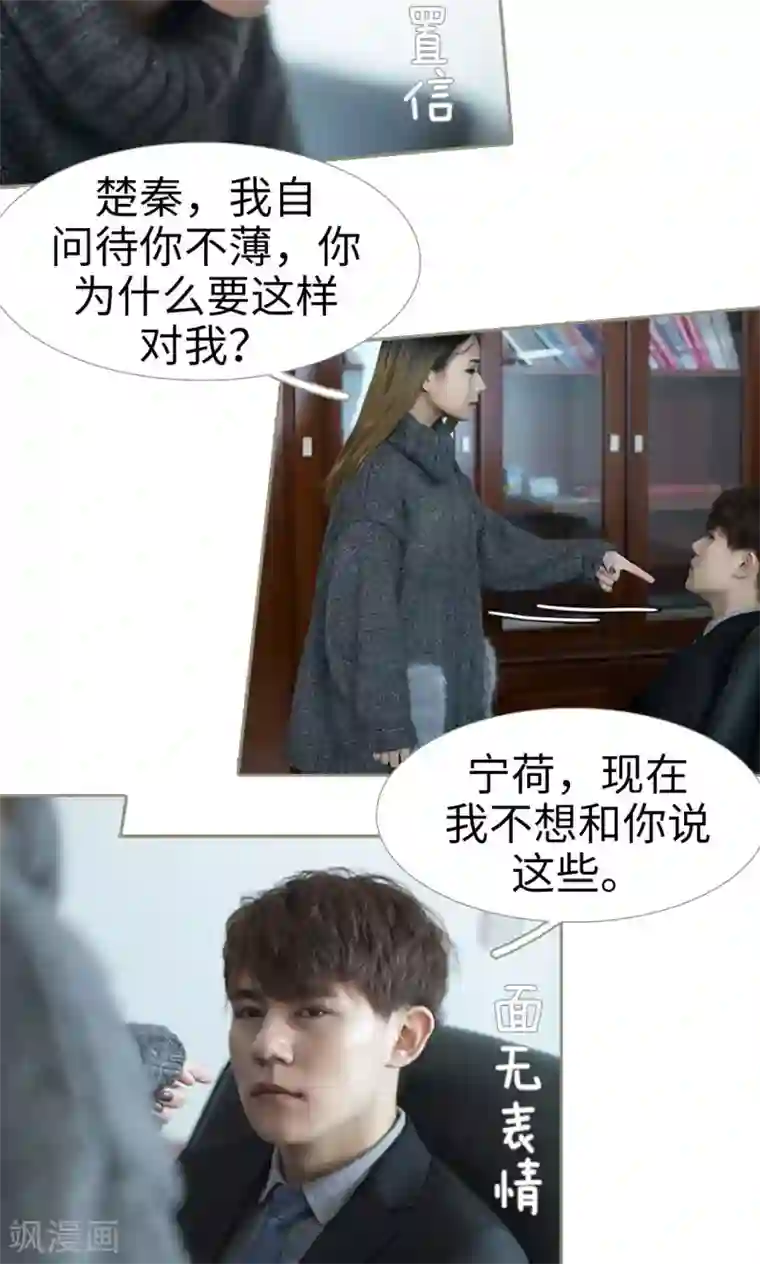 盛宠之权少放过我第43话