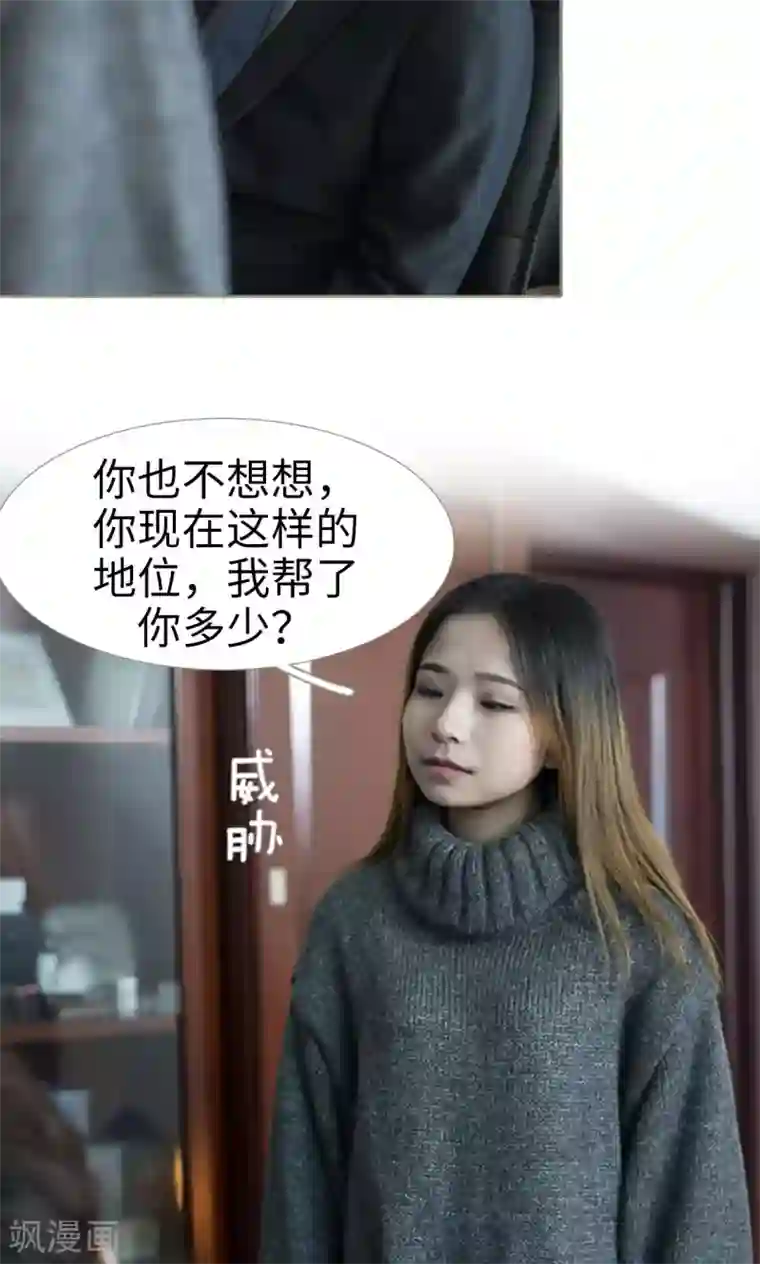 盛宠之权少放过我第43话