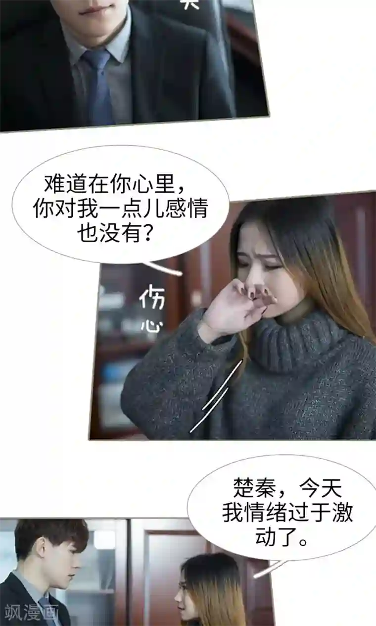 盛宠之权少放过我第43话