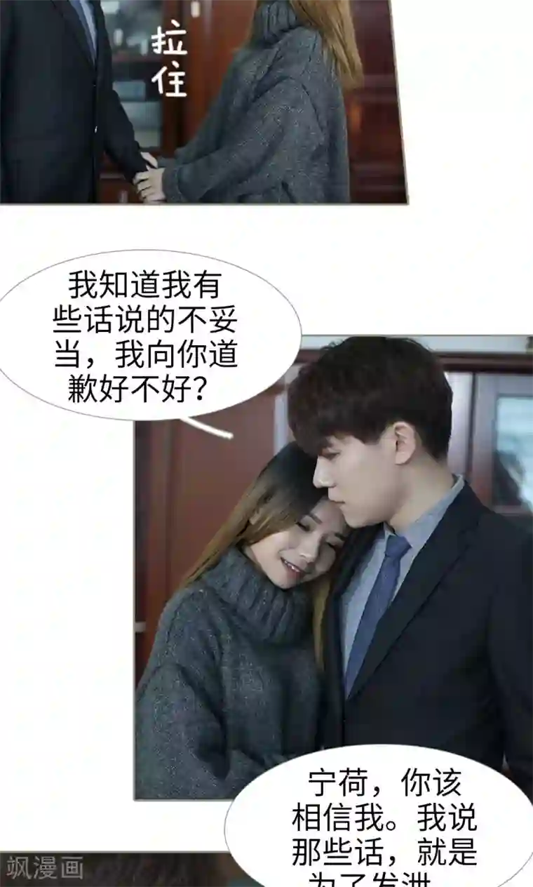 盛宠之权少放过我第43话