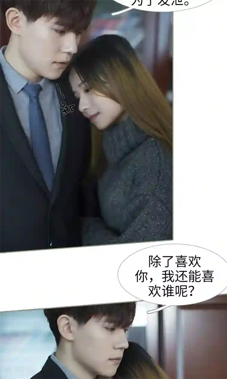 盛宠之权少放过我第43话