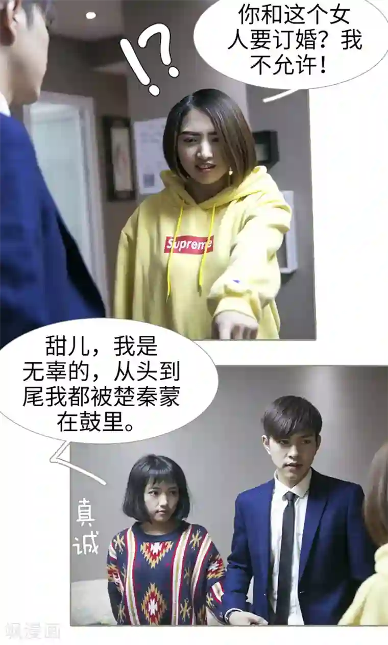 盛宠之权少放过我第43话