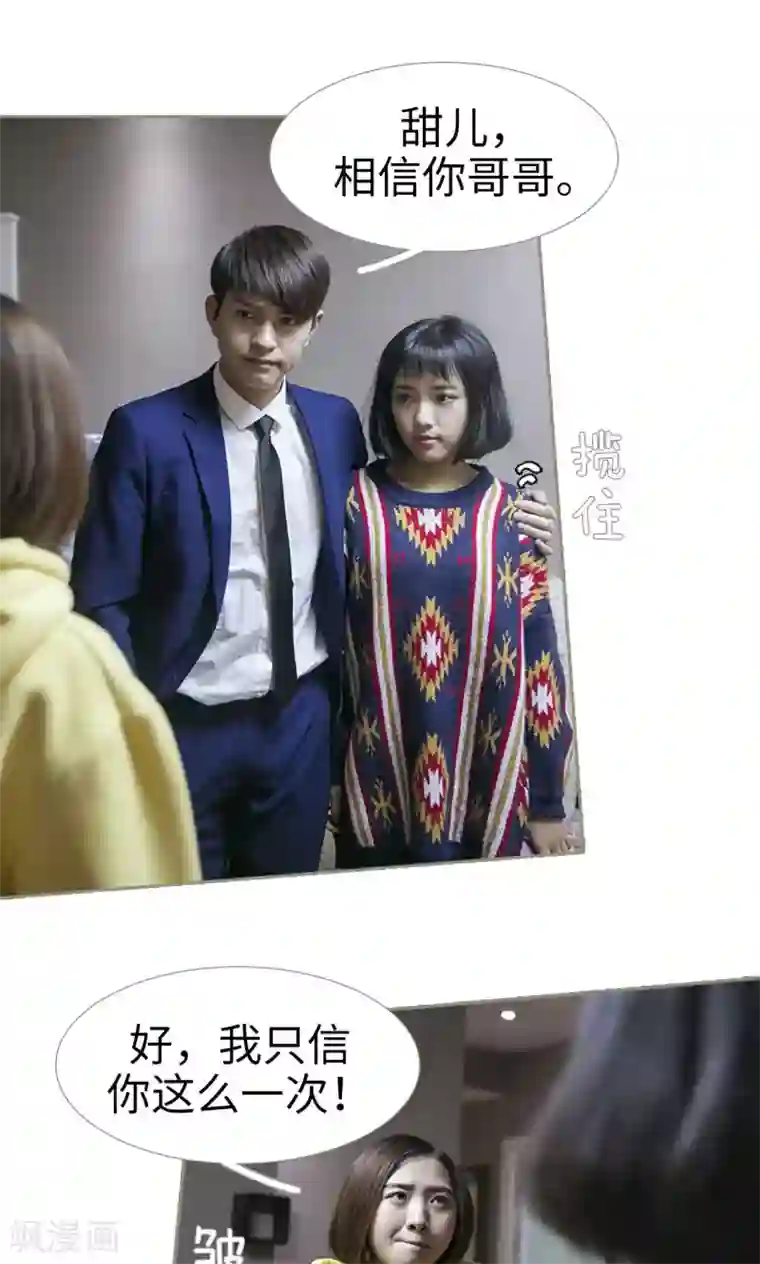 盛宠之权少放过我第43话