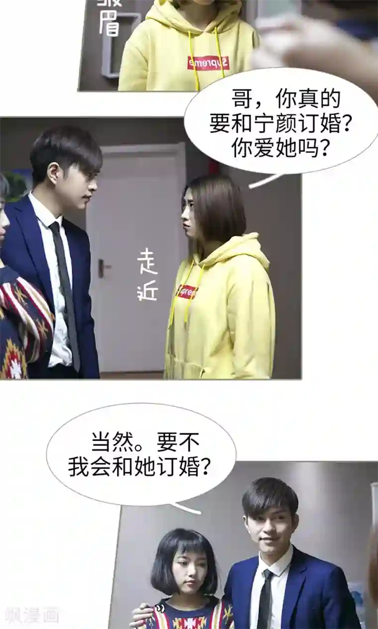 盛宠之权少放过我第43话